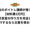 渋谷のボイトレ講師が推す！【材料費3万円】古畳防音室の作り方を完全公開！DIYするなら古畳を使おう