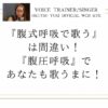ボイストレーナー／シンガー 奥津ユキ オフィシャルウェブサイト