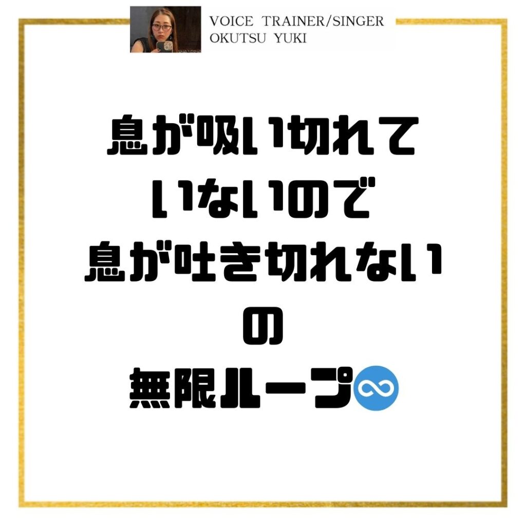 息が吸い切れていないので
息が吐き切れない
の無限ループ♾️