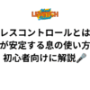 ブレスコントロールとは？歌が安定する息の使い方を初心者向けに解説🎤