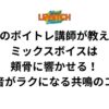 渋谷のボイトレ講師が教える！ミックスボイスは頬骨に響かせる！高音がラクになる共鳴のコツ【ダーリン / Mrs. GREEN APPLE】